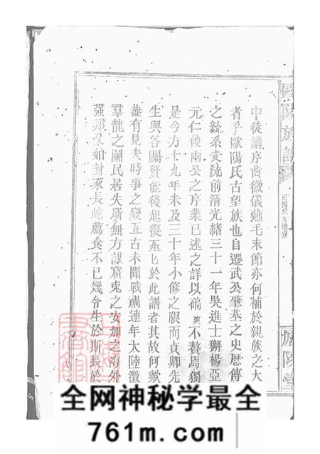 湖南岳阳巴陵庐陵堂欧阳族谱