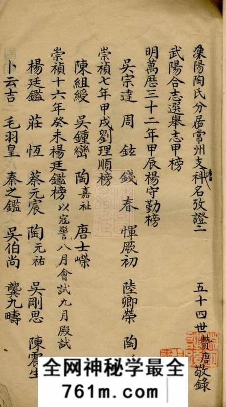 武进陶氏支谱考证