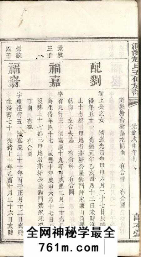 湘潭敦本堂湘潭洄湾赵氏五修族谱
