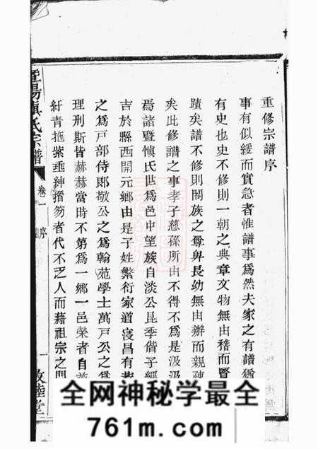 暨阳敦睦堂暨阳开元慎氏宗谱