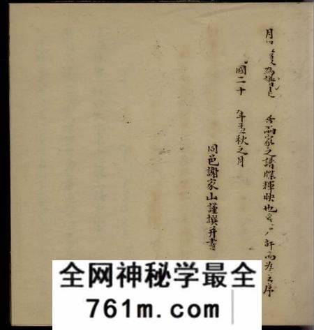馀姚馀姚上塘王氏宗谱十四卷首一卷末一卷附一卷