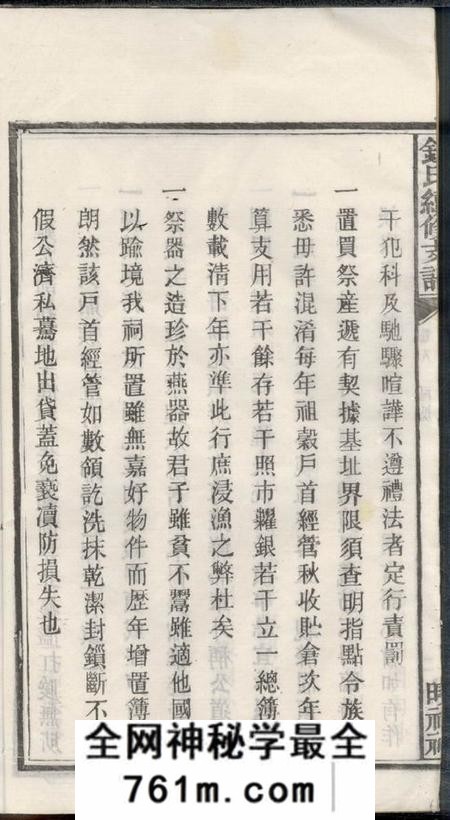 钟氏续修支谱
