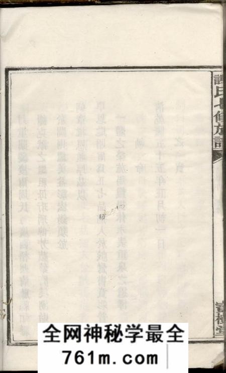 宁乡宝树堂谢氏七修族谱