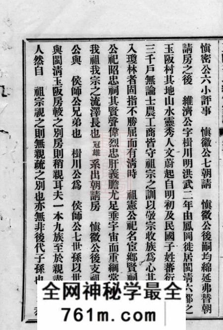 闽清玉阪刘氏续修家谱二十二卷