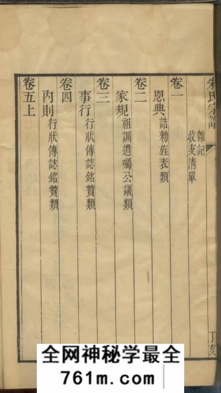 海盐树德堂白苎派朱氏宗谱九卷首一卷