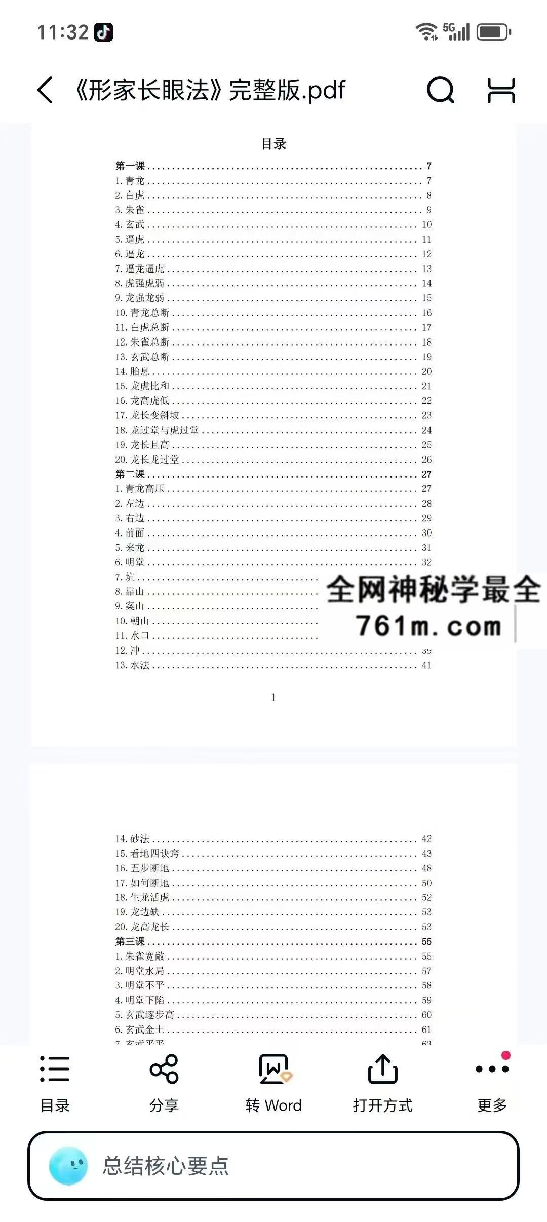 林来锦 形家长眼法197页pdf
