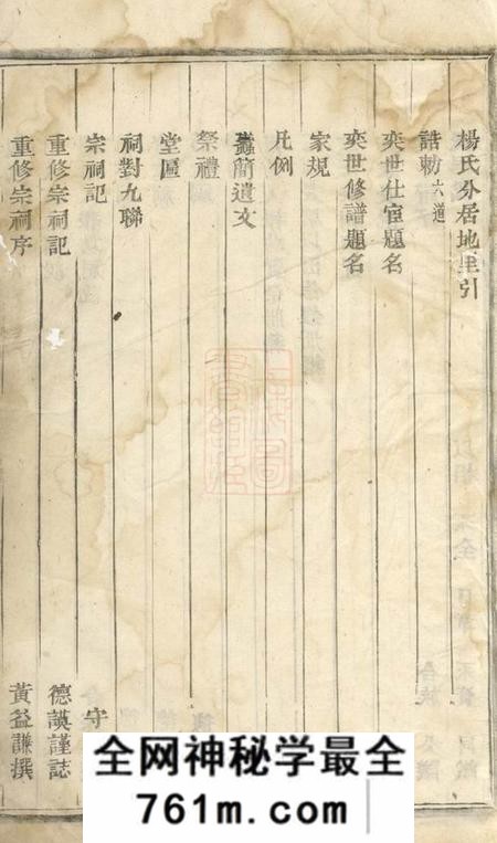 浦阳浦阳人峰杨氏宗谱八卷