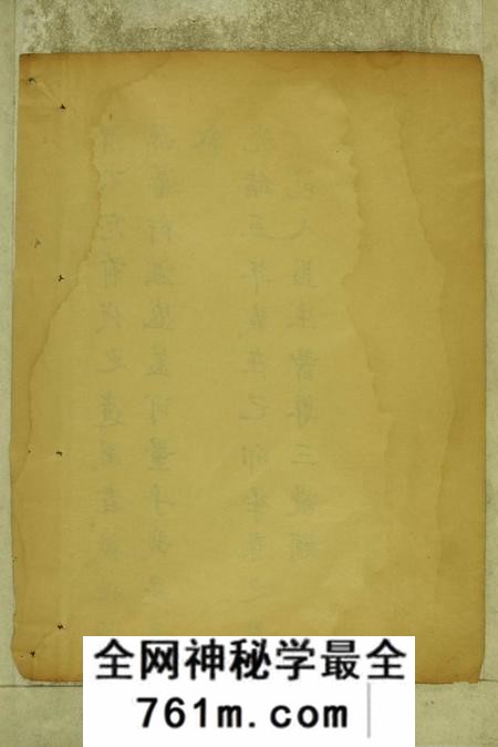 山东嘉祥贺氏族谱不分卷