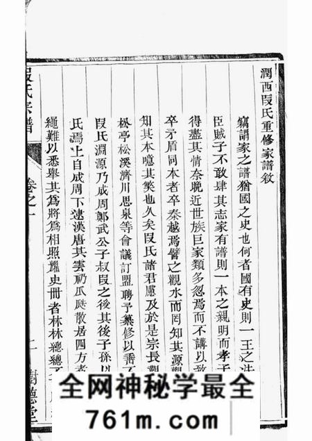 润州树德堂古润西斛段氏宗谱十卷