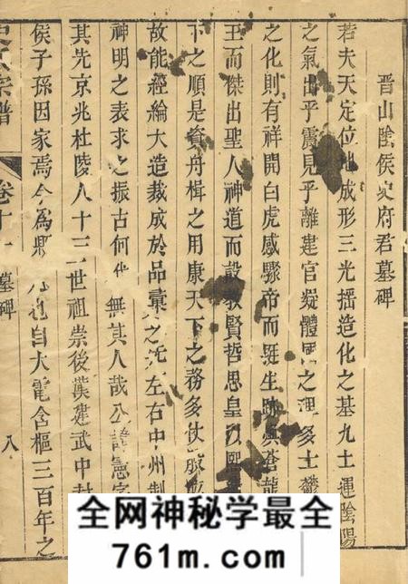 溧阳史氏宗谱