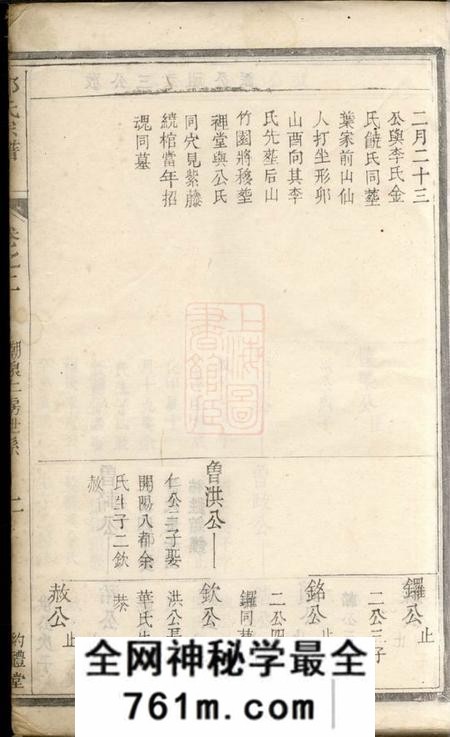 遂安约礼堂郑氏宗谱