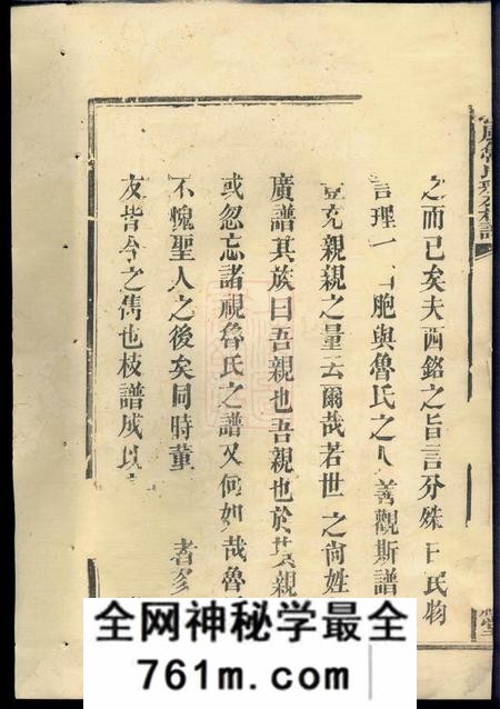 湖南浏阳秉礼堂扶风鲁氏彩公枝谱四卷