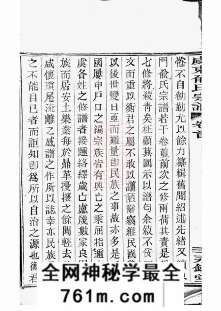 上虞永锡堂虞东俞氏宗谱十二卷