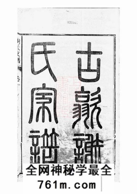 歙县歙西范川谢氏支谱十二卷