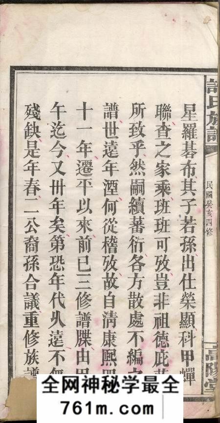 湖南平江高阳堂许氏族谱六卷
