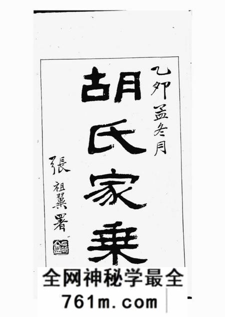 上海胡氏家乘不分卷