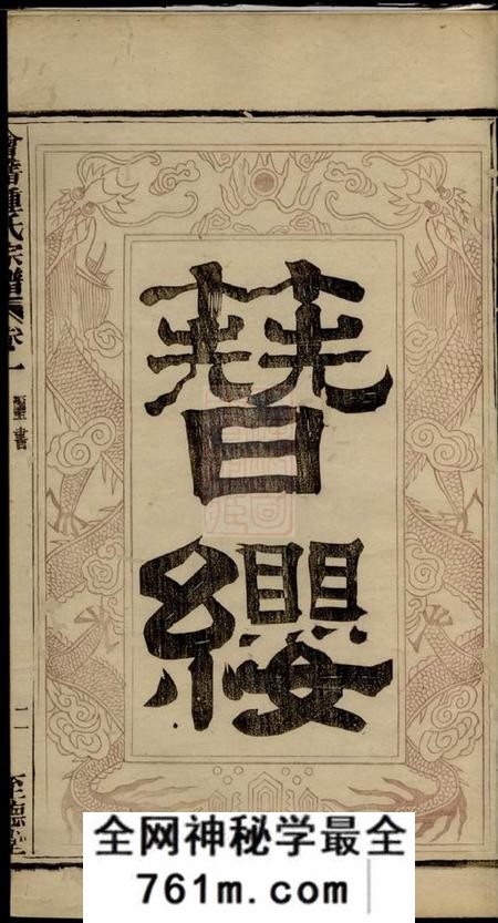 会稽至德堂会稽吴融钟氏宗谱十五卷