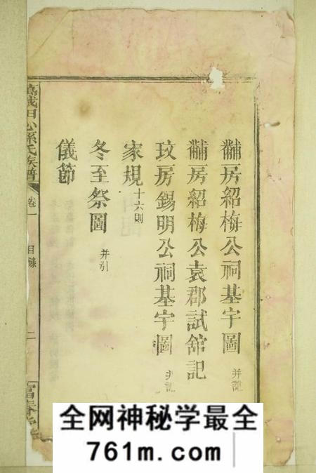 江西万载富春堂万载田心孙氏族谱十卷