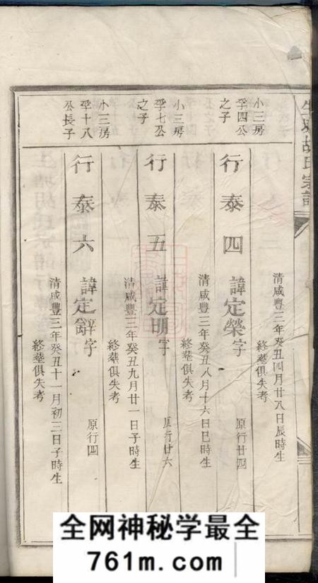 生塘生塘胡氏宗谱