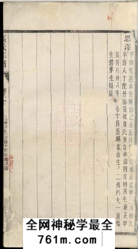高氏宗谱