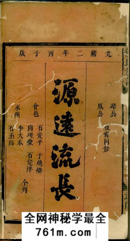 阮陵武陵堂龙氏族谱五卷