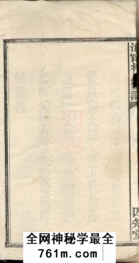 宁乡四知堂沩宁杨氏家谱