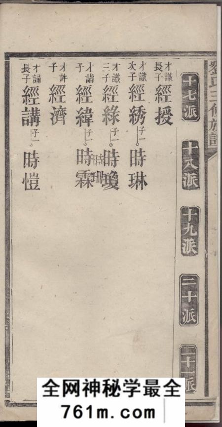 湘乡刘氏三修族谱