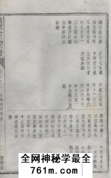 遂安馀庆堂璜皌余氏宗谱