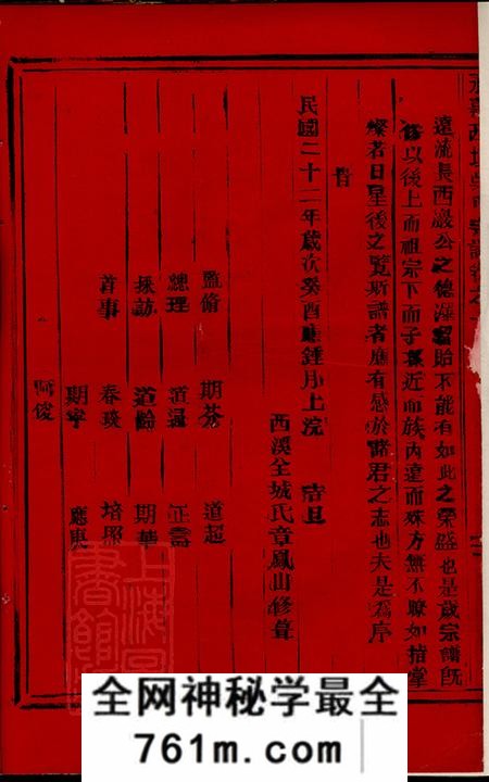 浙江永嘉永嘉西痒吴氏宗谱