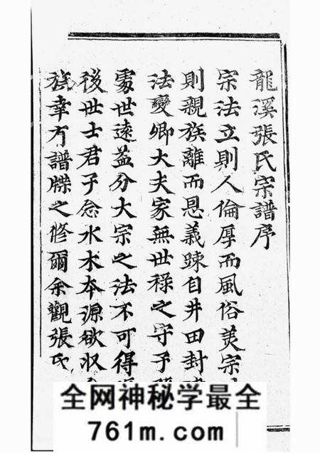 浦江龙溪张氏八甲宗谱二十卷
