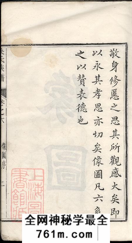 江苏如臯如臯吴氏族谱