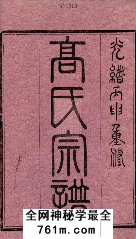 丹徒高氏宗谱四卷