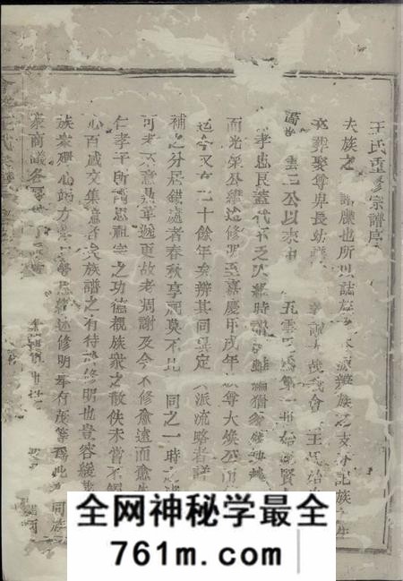 会稽三槐堂会稽王氏宗谱