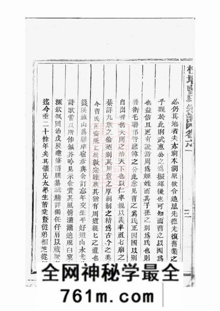 吴宁校墙曹氏宗谱十二卷