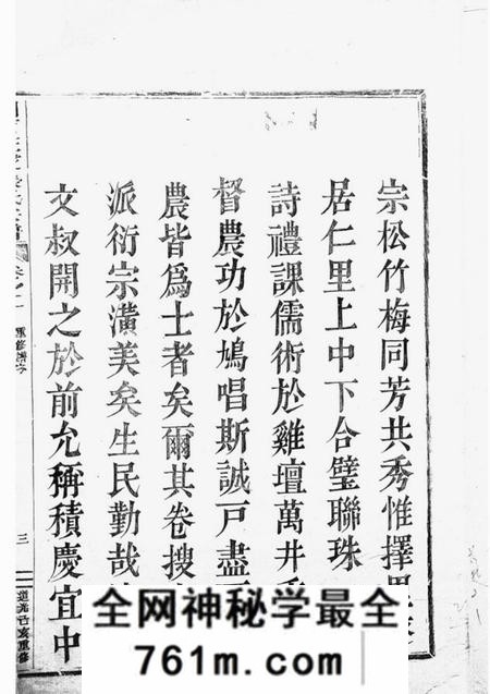 剡县剡西癐芝张氏宗谱五卷