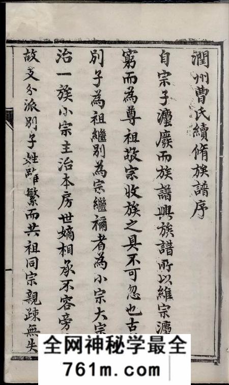 镇江世德堂京口城南曹氏宗谱四卷