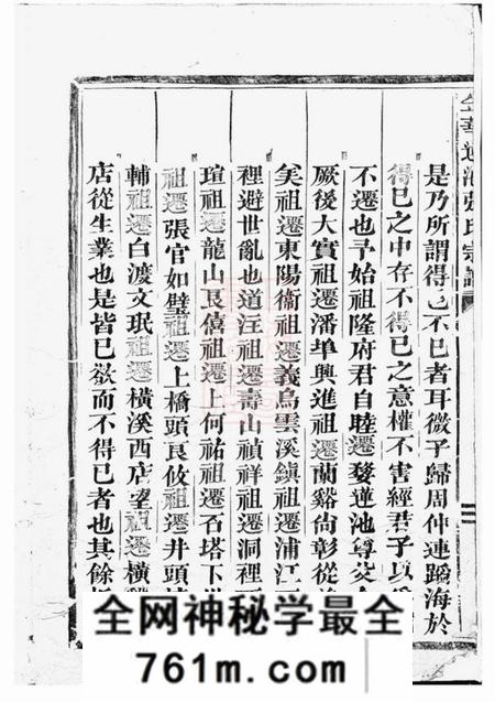 金华金华莲池张氏宗谱
