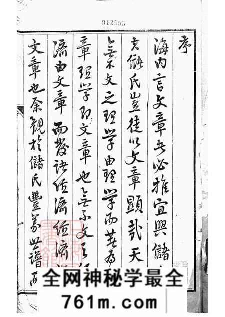 江苏宜兴胪懽堂丰义储氏分支谱三十八卷首二卷