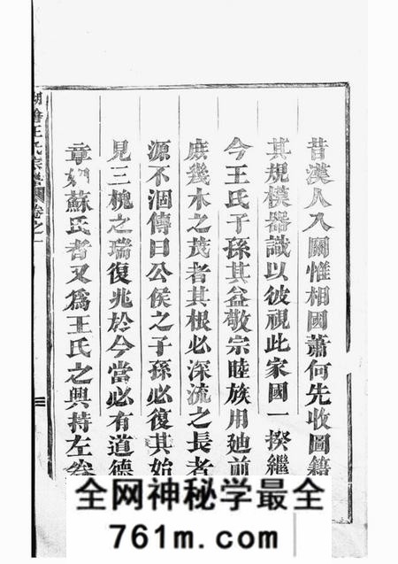 东阳湖沧王氏宗谱十二卷