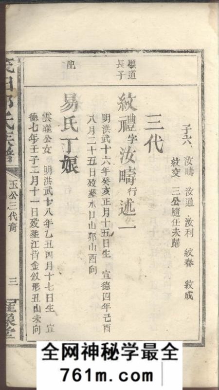 醴陵雍豫堂茂田郭氏族谱不分卷