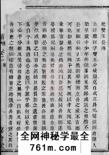 诸暨嘉会堂赵氏宗谱