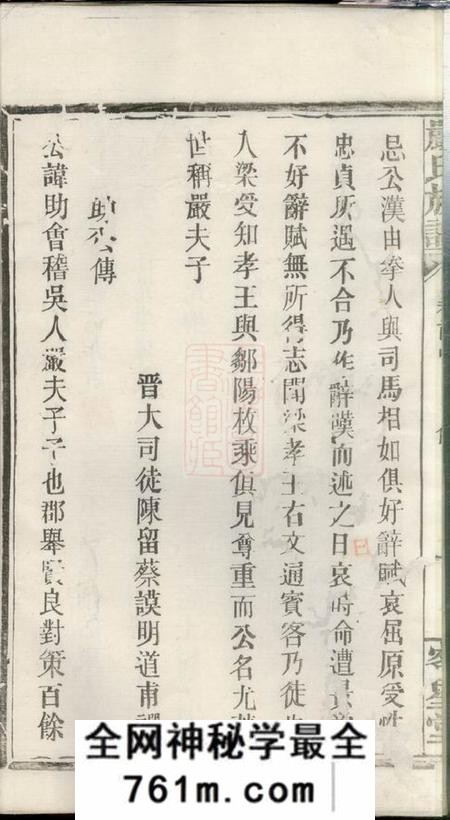 华容岳阳方守分堂严氏族谱