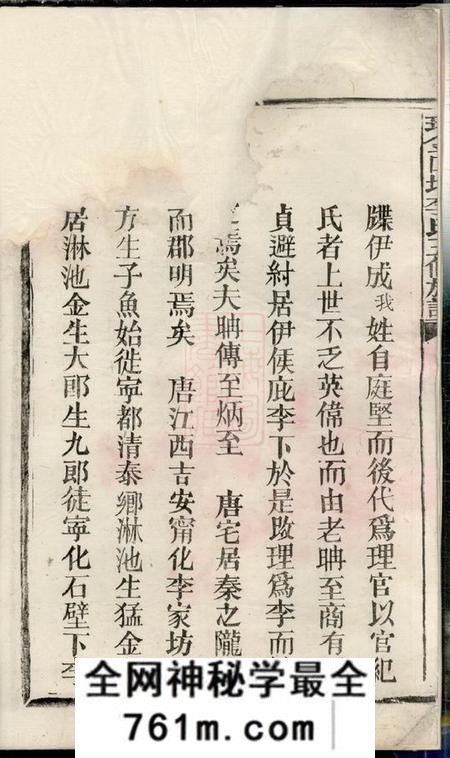 瑞金瑞金田塸李氏五修族谱不分卷