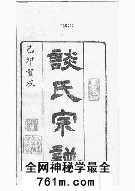 无锡谈氏宗谱八卷首二卷卷起一卷卷一前一卷