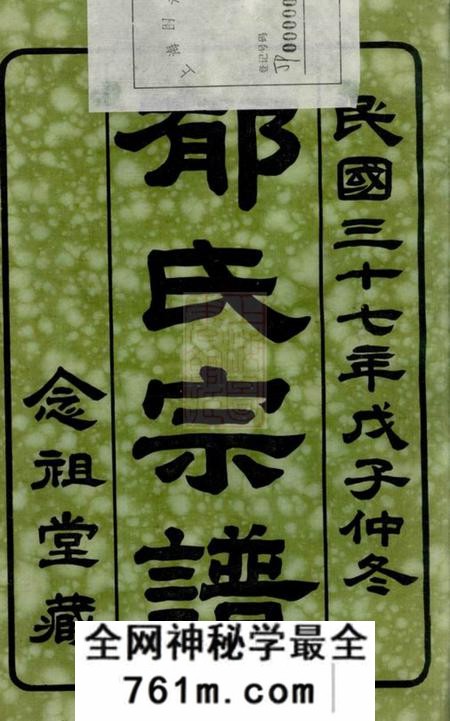 江阴澄江郁氏宗谱二十四卷
