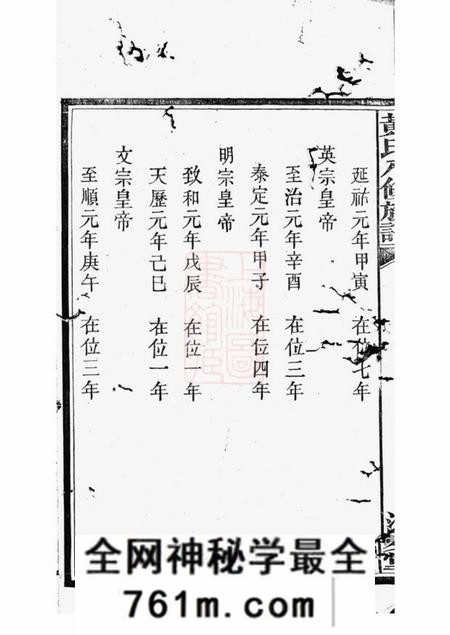湘潭江夏堂中湘黄氏八修族谱