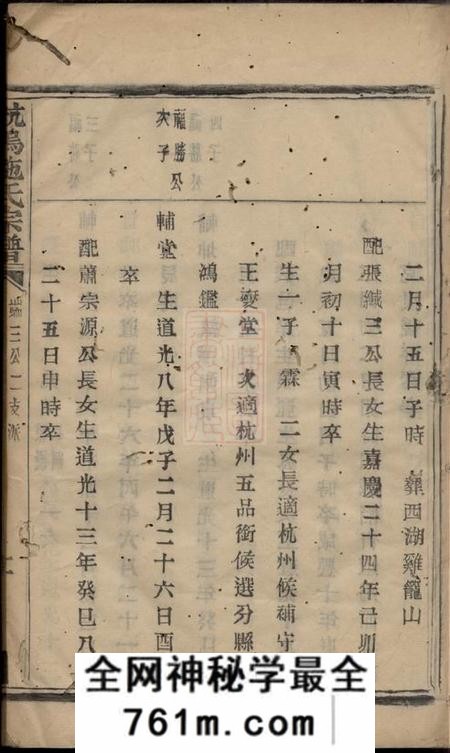 萧山萧山杭坞施氏宗谱不分卷