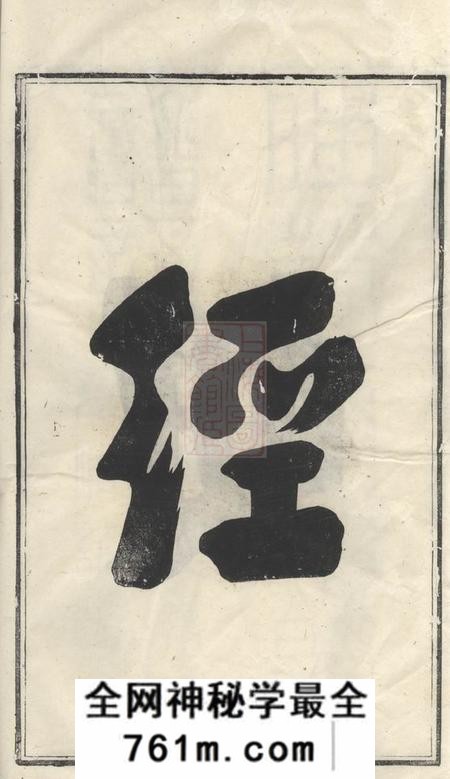 黟县明经胡氏壬派宗谱十二卷