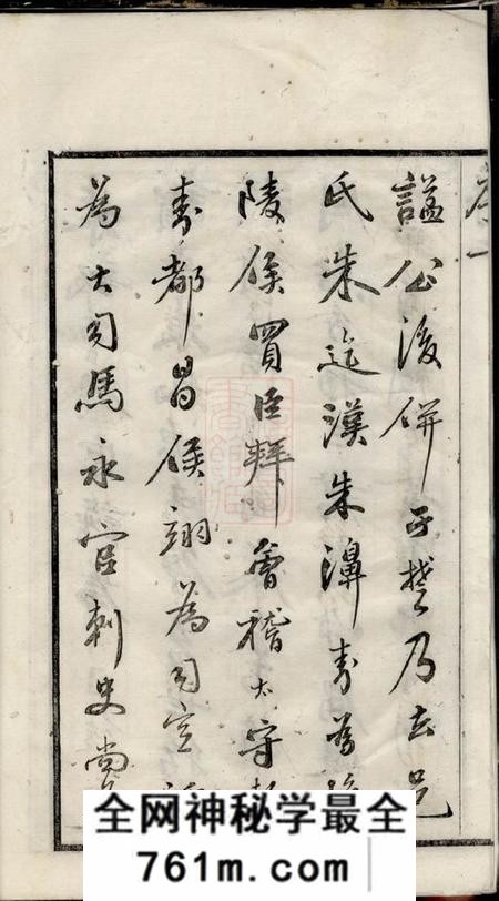无锡盰书堂朱氏宗谱二十四卷首一卷补刻