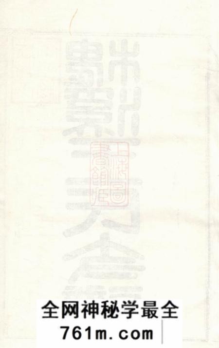 婺源世贤堂槐溪王氏支谱六卷首一卷